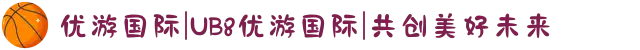 优游国际|UB8优游国际|共创美好未来